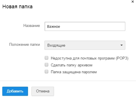 Также можно сделать папку архивом, защитить ее паролем и сделать недоступной для почтовых программ