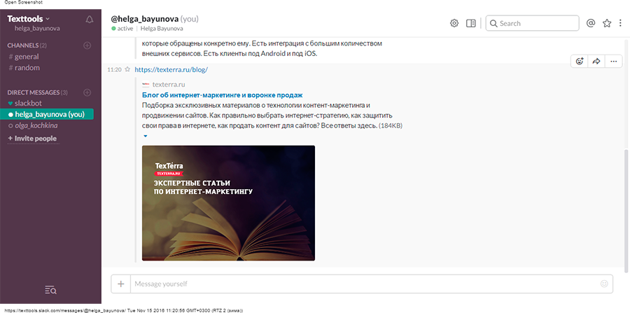 В личном канале Slack удобно хранить полезные ссылки и файлы