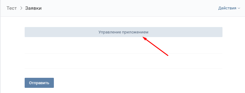 Откройте «Управление приложением» Откройте «Управление приложением»