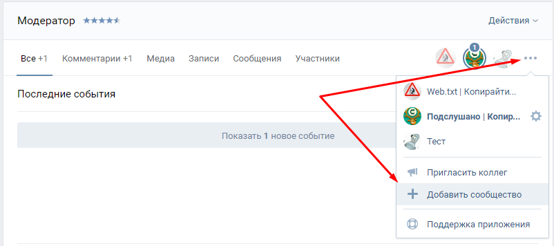 Можно следить сразу за несколькими группами Можно следить сразу за несколькими группами