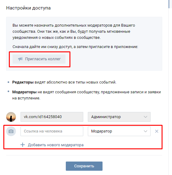 Настройте доступ для коллег Настройте доступ для коллег