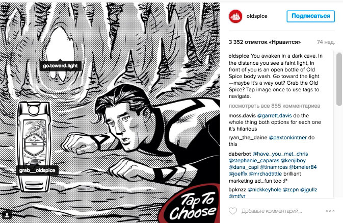 OldSpice предлагает подписчикам Instagram стать героем отлично иллюстрированной фантастической комедии