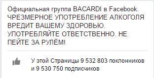 Официальное русскоязычное сообщество «Бакарди» на «Фейсбук»