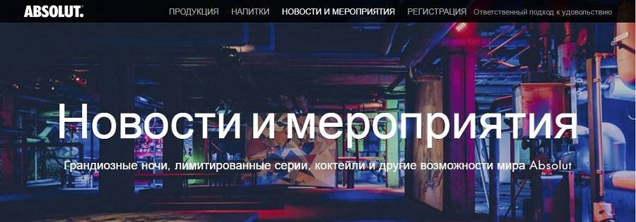 Блог бренда водки Absolut