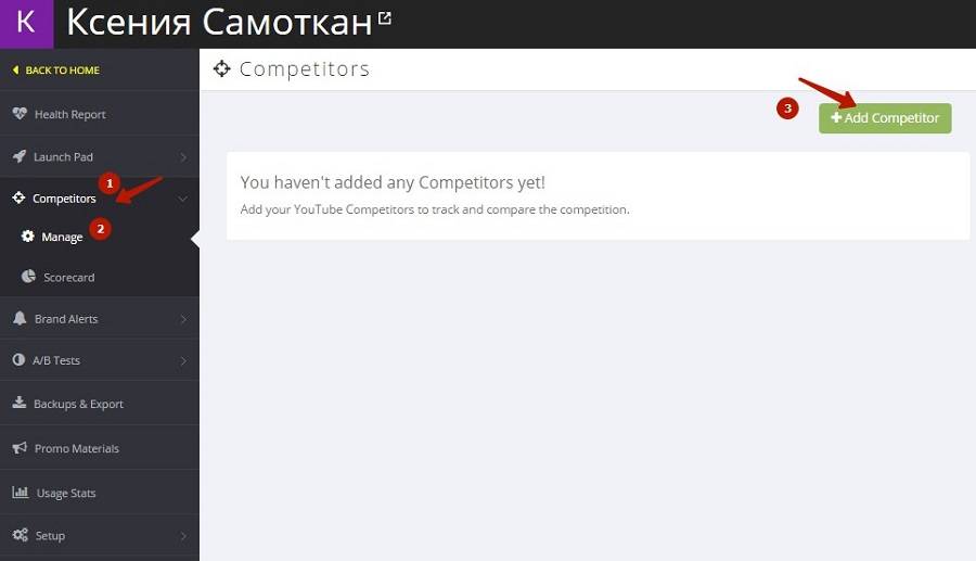 Нажмите Add Competitor