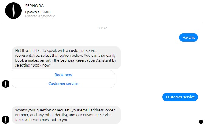 На скриншоте – чатбот службы поддержки магазина Sephora в Facebook Messenger