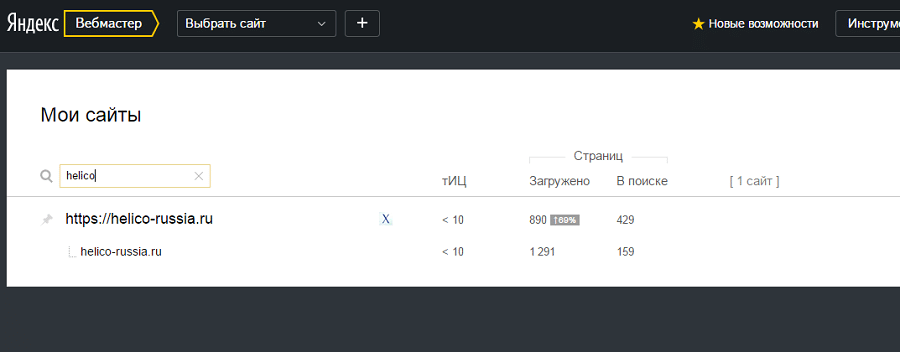 Данные из панели вебмастера Яндекса при склейке сайтов