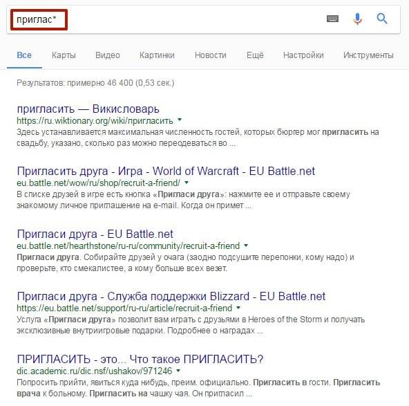  «Гугл» нашел слова, начинающиеся на «приглас», – «пригласить», «пригласи»