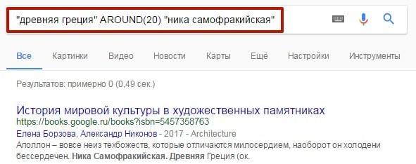 Расстояние между введенными фразами – точка, а не 20 слов. Вывод: использование оператора вызывает сомнения