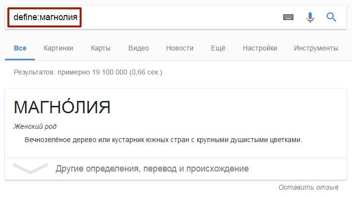 При вводе этого же слова без использования оператора выдача получается другой