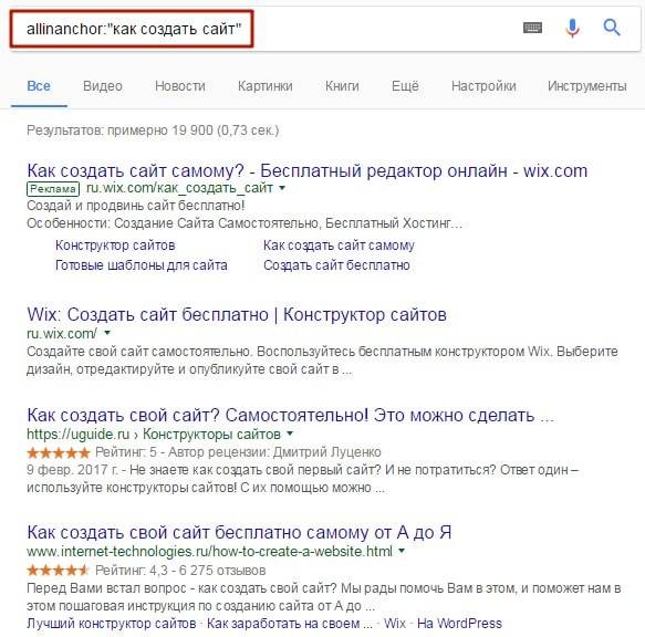«Гугл» показал сайты, в анкоре которых содержится введенная фраза