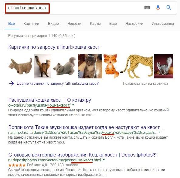 Странное сочетание «кошка хвост» содержится в урлах сайтов, которые выдал мне «Гугл»