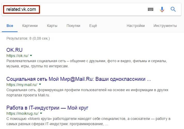 По запросу «vk.com» оператор нашел российские соцсети, – ok.ru, «Мой мир», «Мой круг» и др.