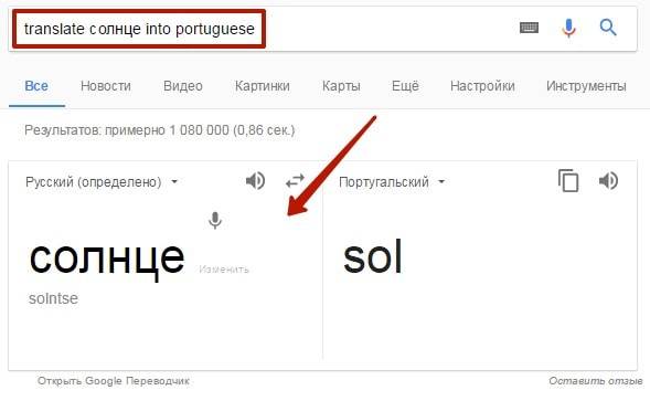 За время, которое тратишь на введение поискового запроса, можно несколько раз зайти в «Гугл переводчик»