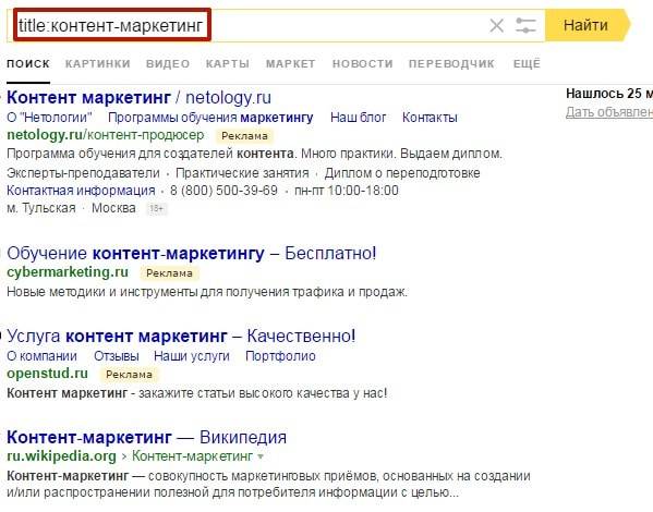 «Яндекс» нашел введенное слово в заголовках
