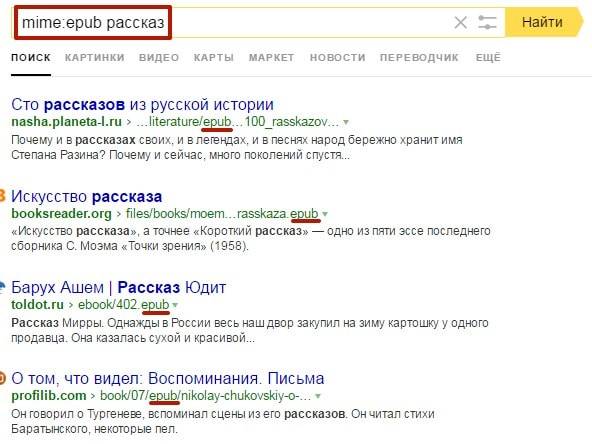«Яндекс» нашел рассказы в заданном формате epub