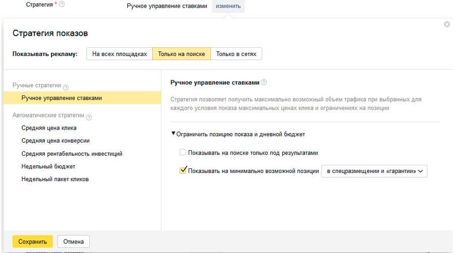 Как сделать контекстную рекламу дешевле