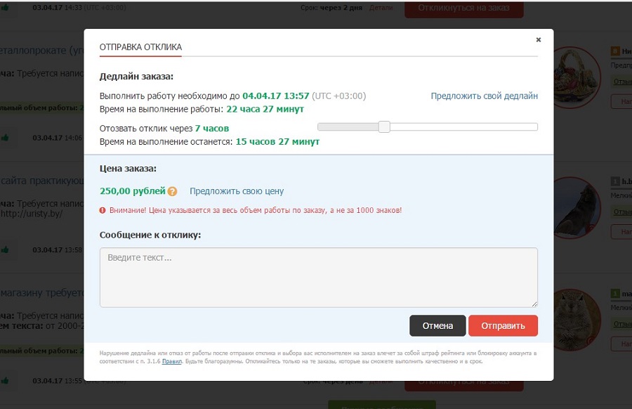 В форме для отклика на Text.ru есть опция «Предложить свою цену». Демпинг цветет махровым цветом...