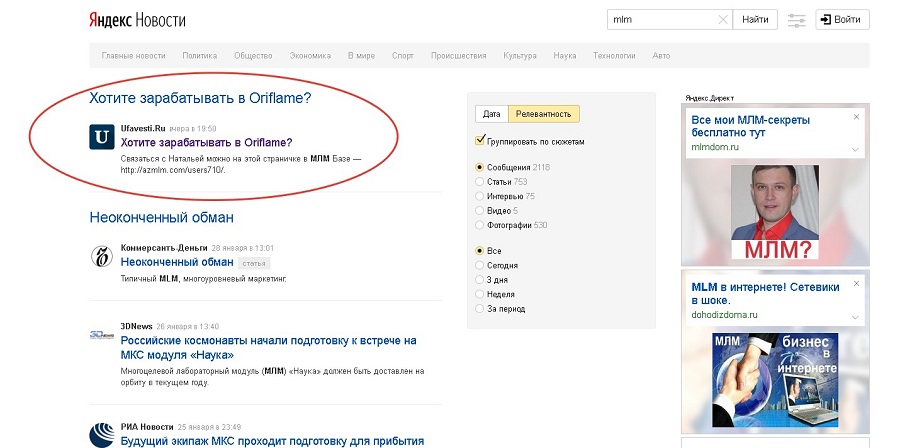 Попасть на первое место в «Яндекс.Новости» – это надо уметь!