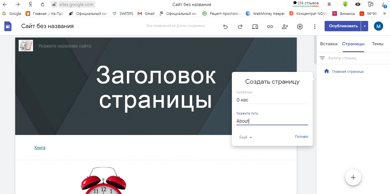 Https sites 5 ru. Google сайты. Гугл конструктор сайтов. Создание сайта в гугл сайт. Google sites создать сайт.