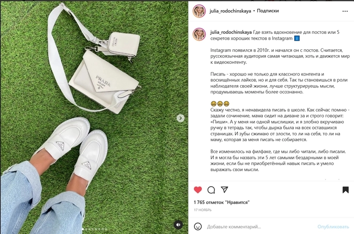 Instagram-маркетолог Юлия Родочинская начала использовать тренд аудиоподкастов в постах в 2021 году Тренд на аудио в Инстаграм