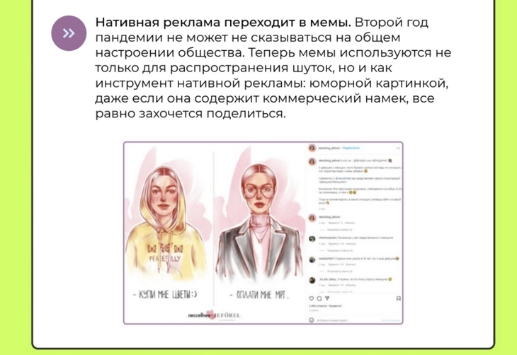 Скриншот с вебинара Юлии Родочинской по трендам Instagram-2022 Мемы в рекламе