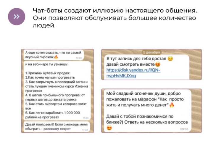 Ответы чат-ботов не обязательно будут «роботоподобными» – можно придумать чат-бота «с характером» Пример использования чат-бота в Инстаграм