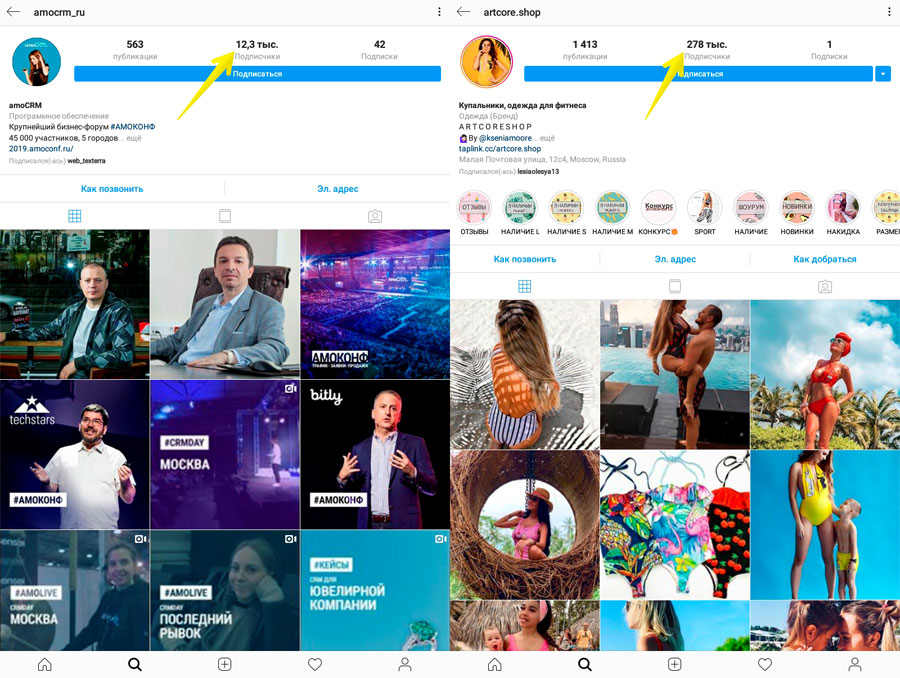 Сравните количество подписчиков в «Инстаграме» у популярной CRM и не самого популярного магазина одежды