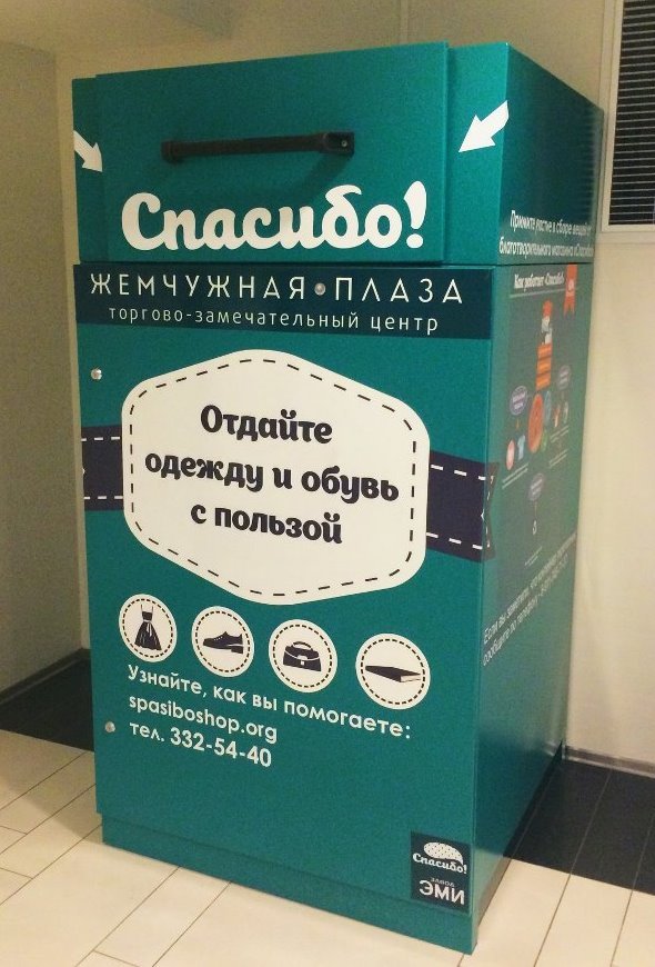 Бак магазина «Спасибо». Источник фото – «Спасибо» Бак магазина «Спасибо». Источник фото – «Спасибо»