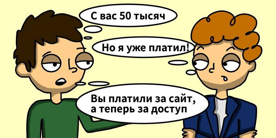 Когда не оформил сайт на себя Когда не оформил сайт на себя