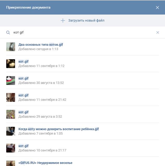 Поиск гифок во «ВКонтакте»