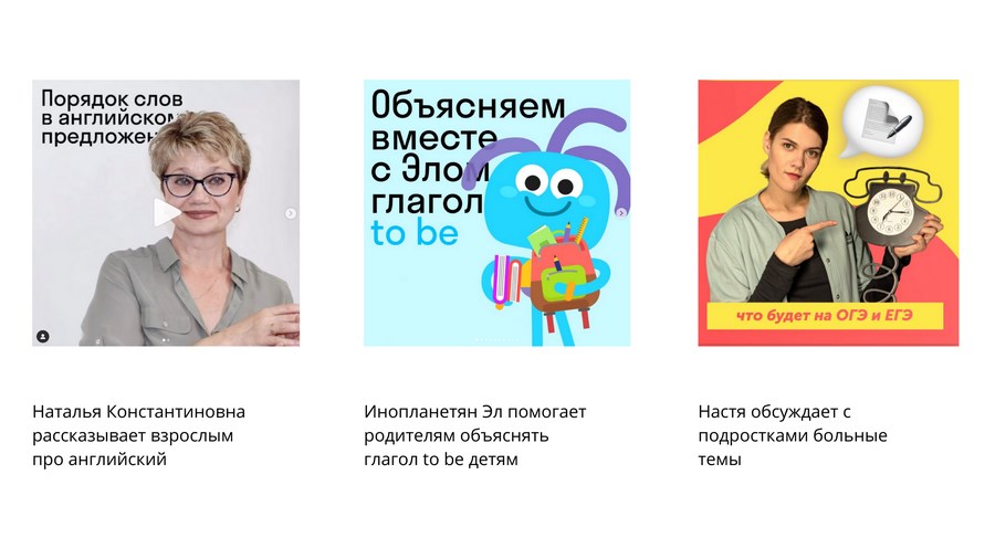 Герои Skyeng