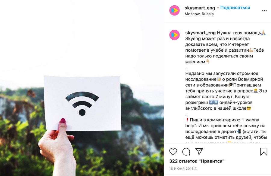 Пост с просьбой к подросткам поучаствовать в исследовании о влиянии интернета на учебу