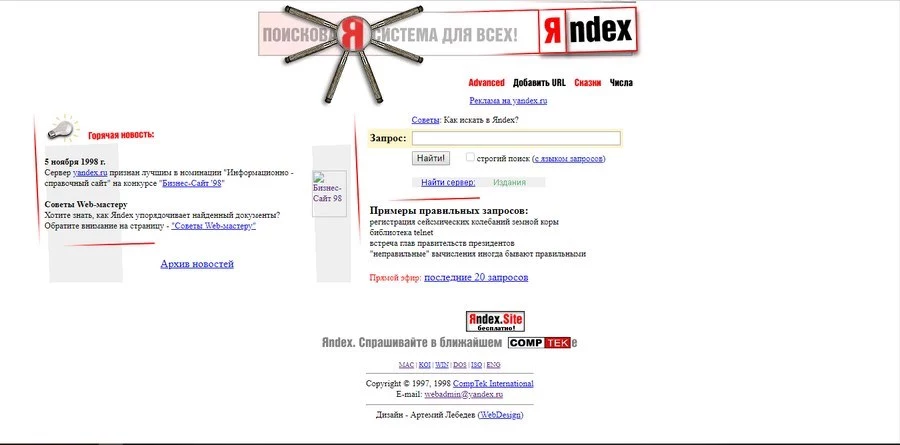 Так выглядела первая страница поисковика, представленного публике в 1997 году