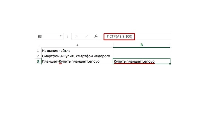 Начальная позиция – «9» (то есть 9-й символ в ячейке А3 – «К»), а число знаков – 100