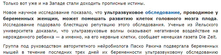 Фрагмент статьи про вред УЗИ Фрагмент статьи про вред УЗИ