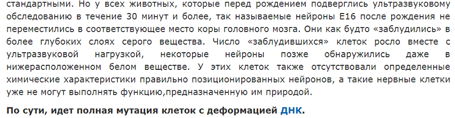 Второй фрагмент материала о вреде УЗИ Второй фрагмент материала о вреде УЗИ