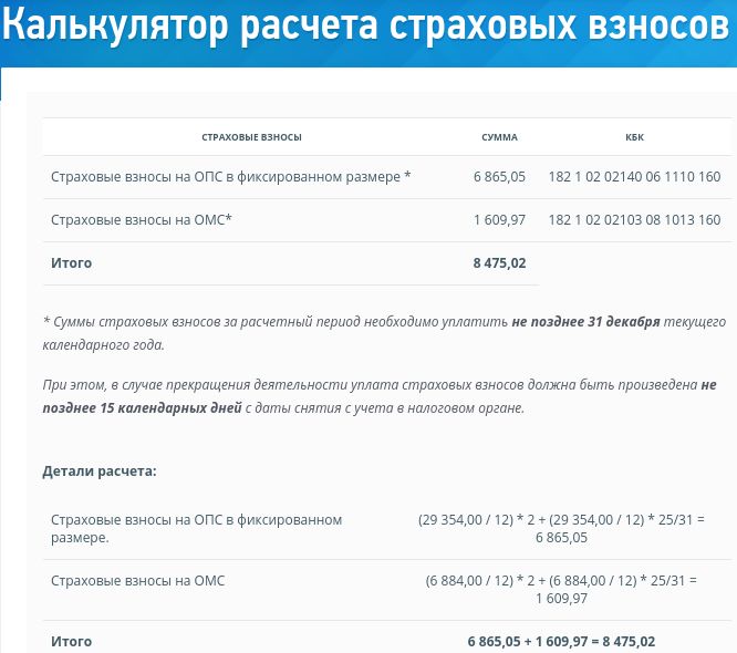 Оплатить страховые взносы. Калькулятор расчета страховых взносов. Оплачены страховые взносы. Страховые взносы самозанятых. Самозанятые и уплата страховых взносов.