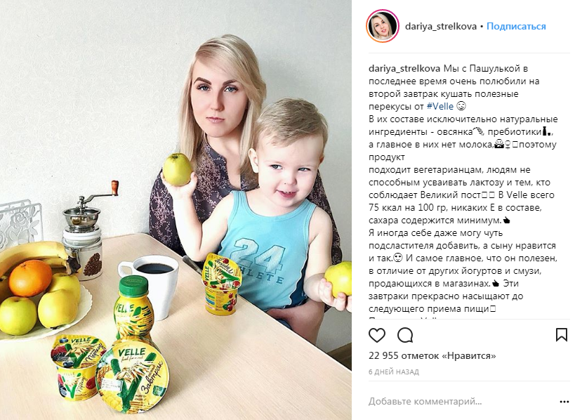 Вот такая реклама Velle с позиционированием продукта как натурального и безопасного для детей. Что важно – мама и ребенок прилагаются