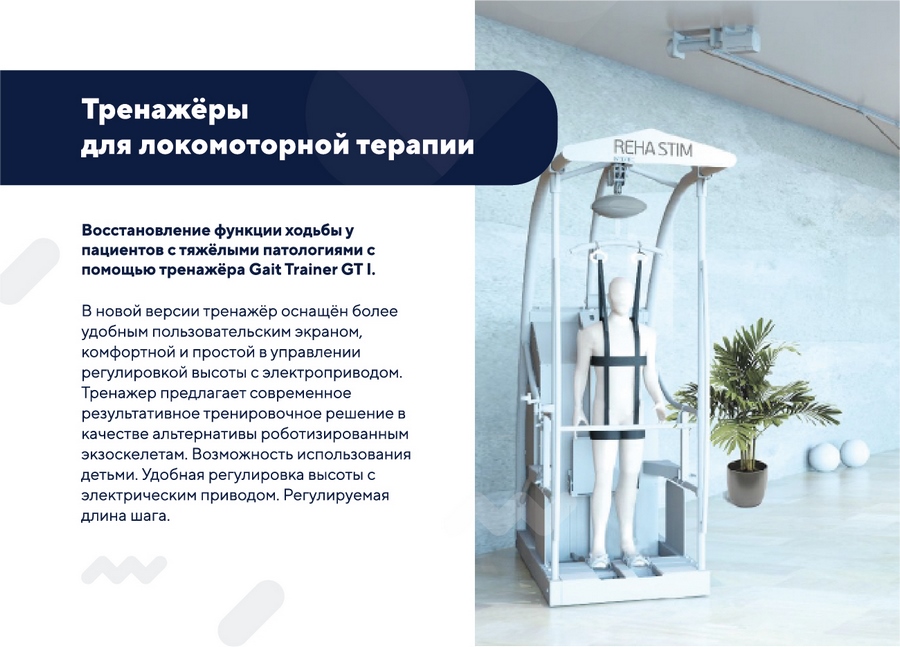 Дизайн буклетов для дистрибьютора реабилитационных тренажеров 