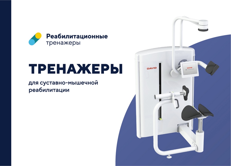 Дизайн буклетов для дистрибьютора реабилитационных тренажеров 