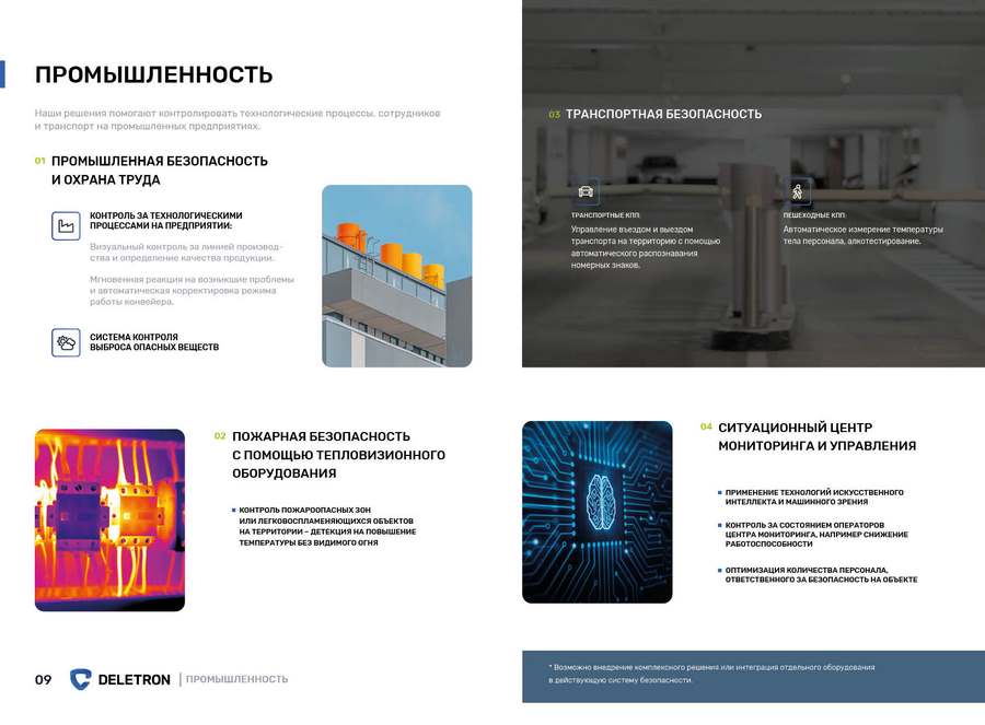 Дизайн буклетов для ниши инженерных решений 