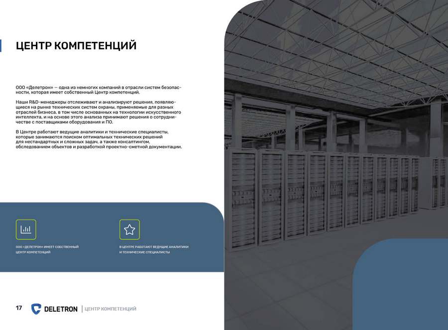 Дизайн буклетов для ниши инженерных решений 