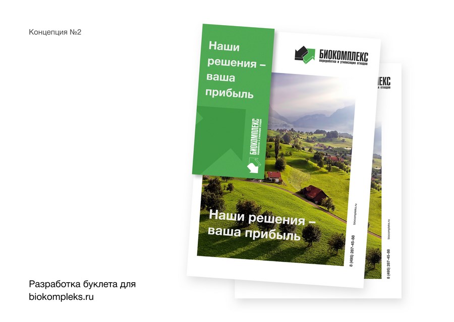 Дизайн буклетов для ниши утилизации отходов