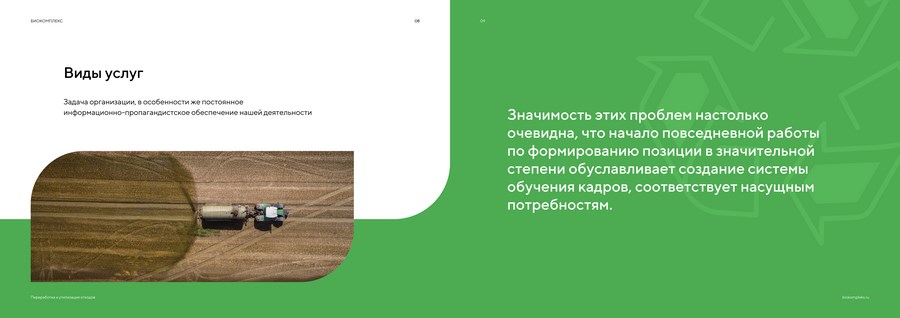 Дизайн буклетов для ниши утилизации отходов