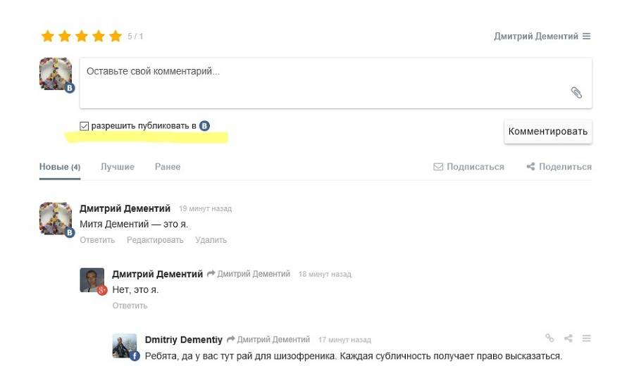 Система по умолчанию публикует комментарии в профиле пользователя 'Вконтакте'