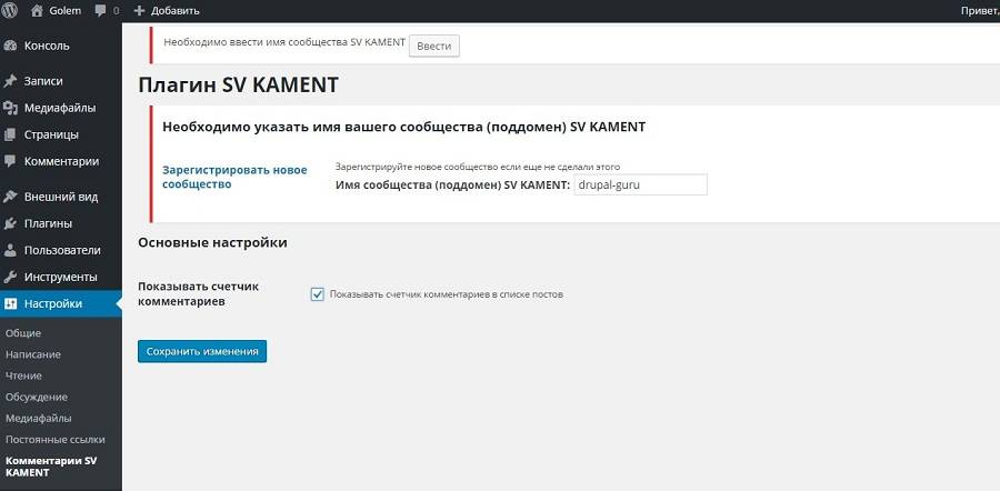 Активируем плагин и указываем название сообщества Активируем плагин и указываем название сообщества