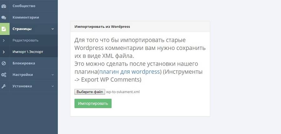 Импортируем комментарии в систему Импортируем комментарии в систему
