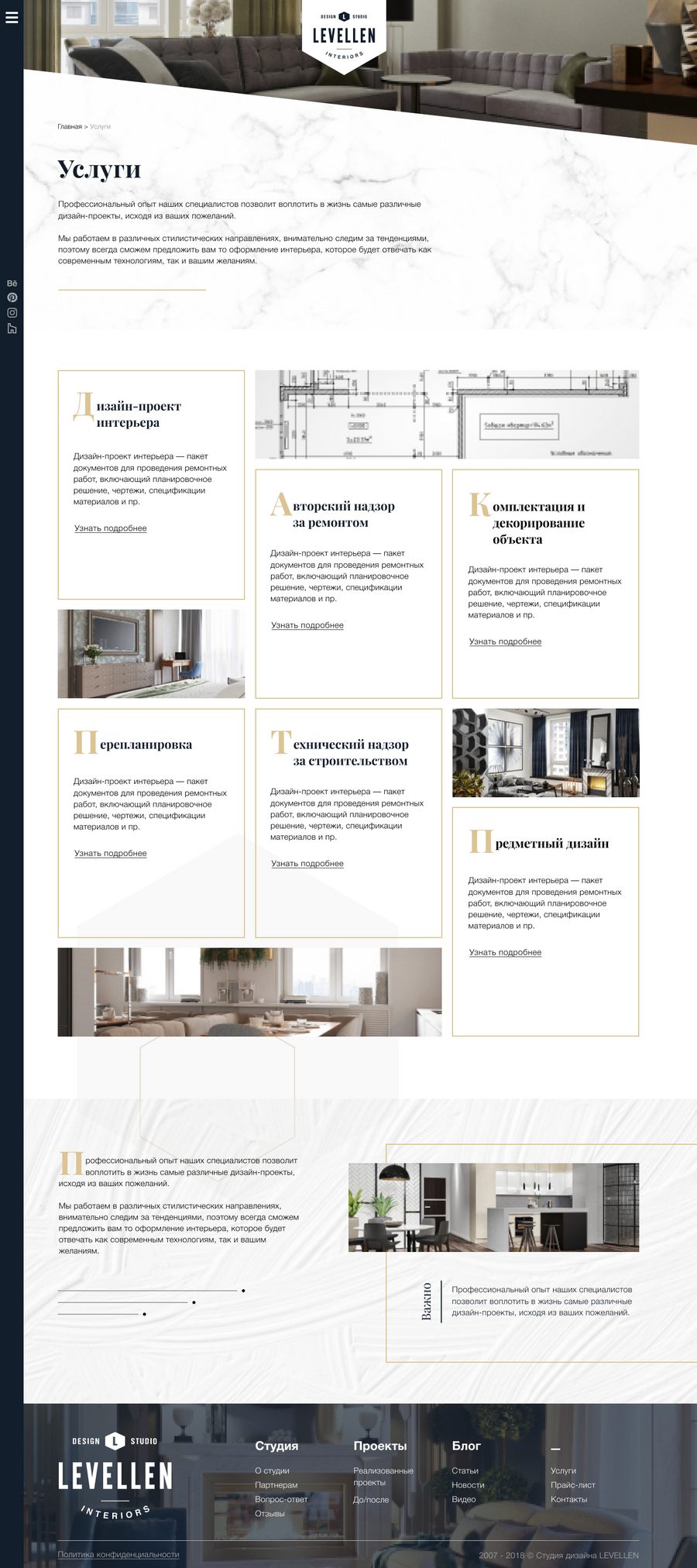 Разработка сайта для студии дизайна интерьеров LEVELLEN - фото