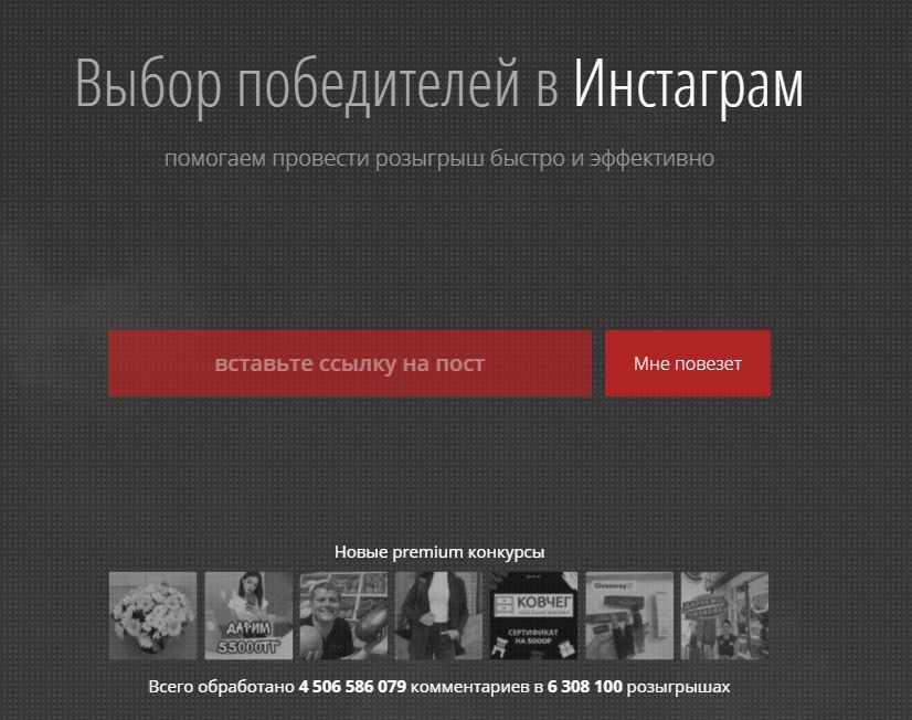 Как выигрывать конкурсы в инстаграм. Смотреть фото Как выигрывать конкурсы в инстаграм. Смотреть картинку Как выигрывать конкурсы в инстаграм. Картинка про Как выигрывать конкурсы в инстаграм. Фото Как выигрывать конкурсы в инстаграм